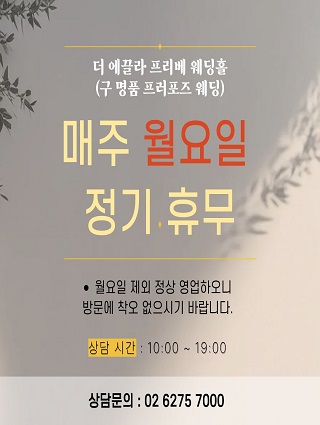 매주 월요일 정기 휴무
