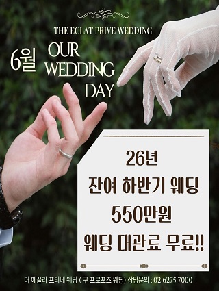 2026년 썸머웨딩 프로모션